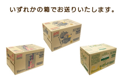 いずれかの箱でお送りいたします