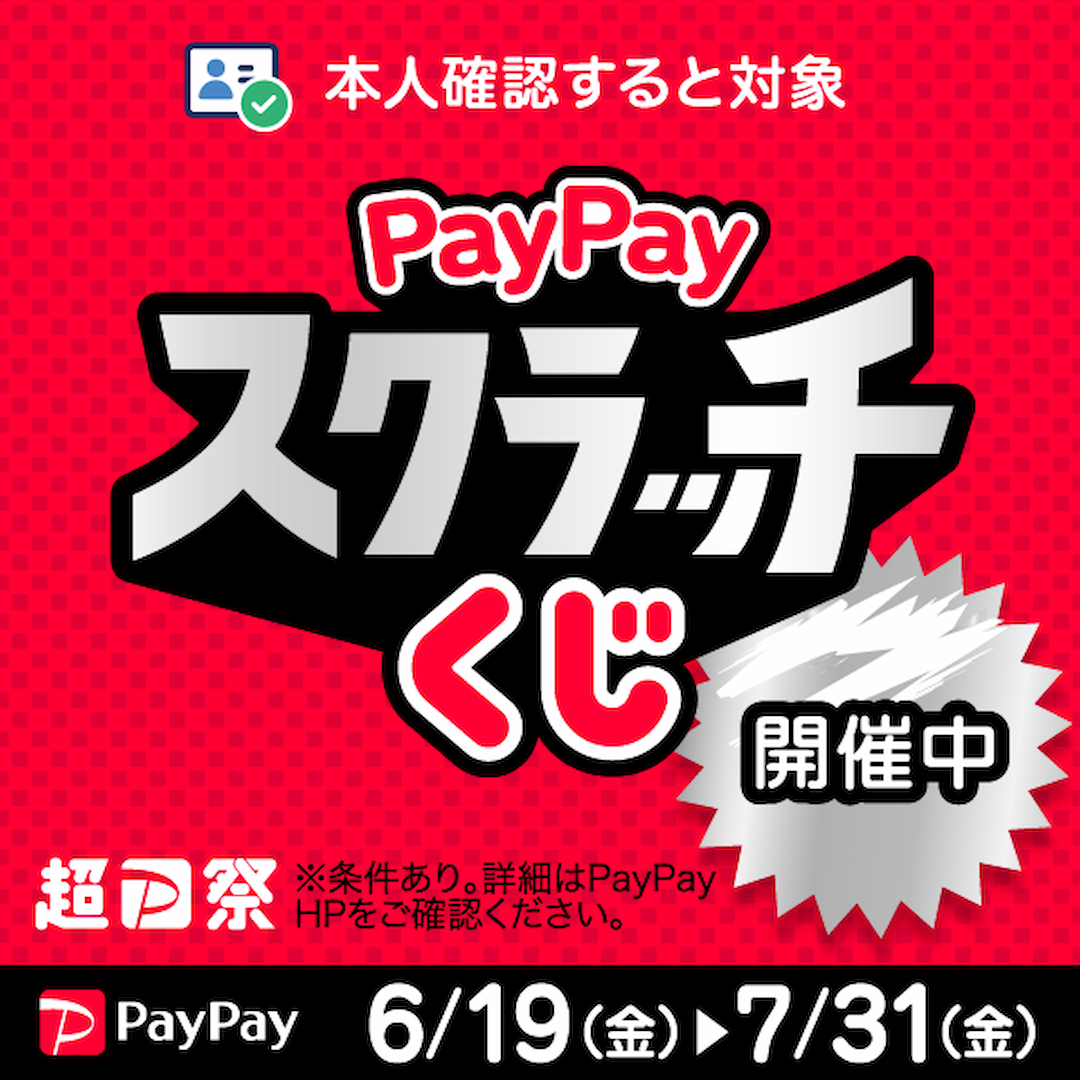 PayPay際