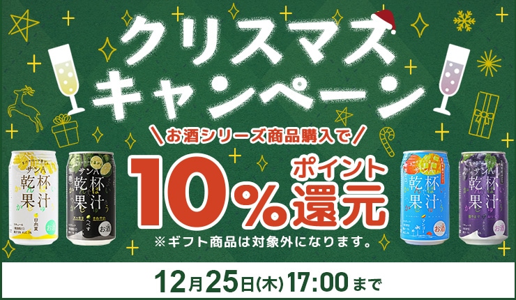 クリスマスキャンペーン