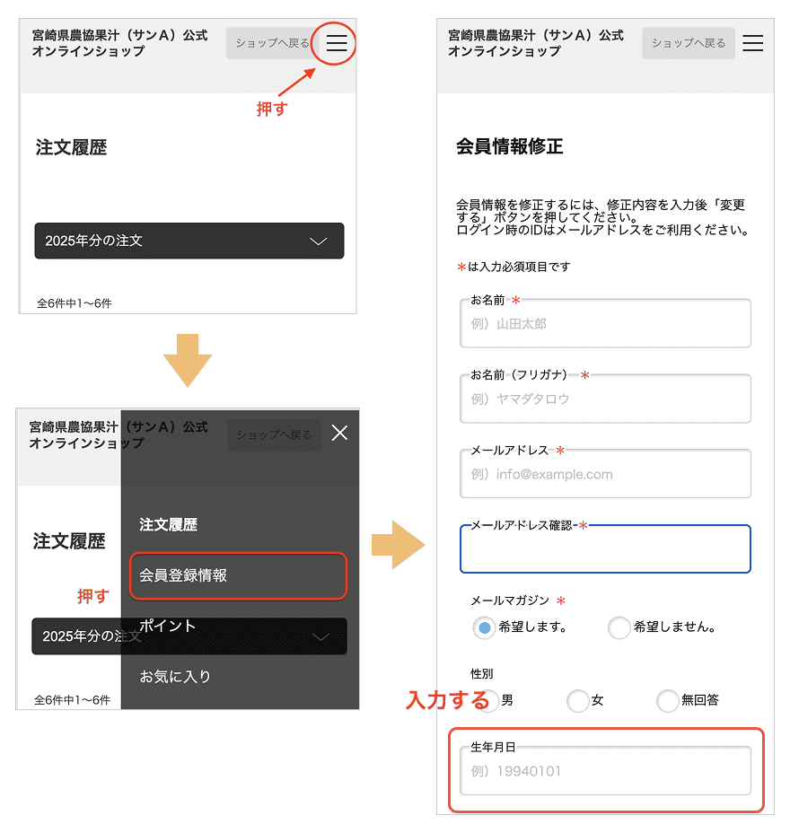 宮崎県農協果汁（サンA）公式オンラインショップからのお知らせ