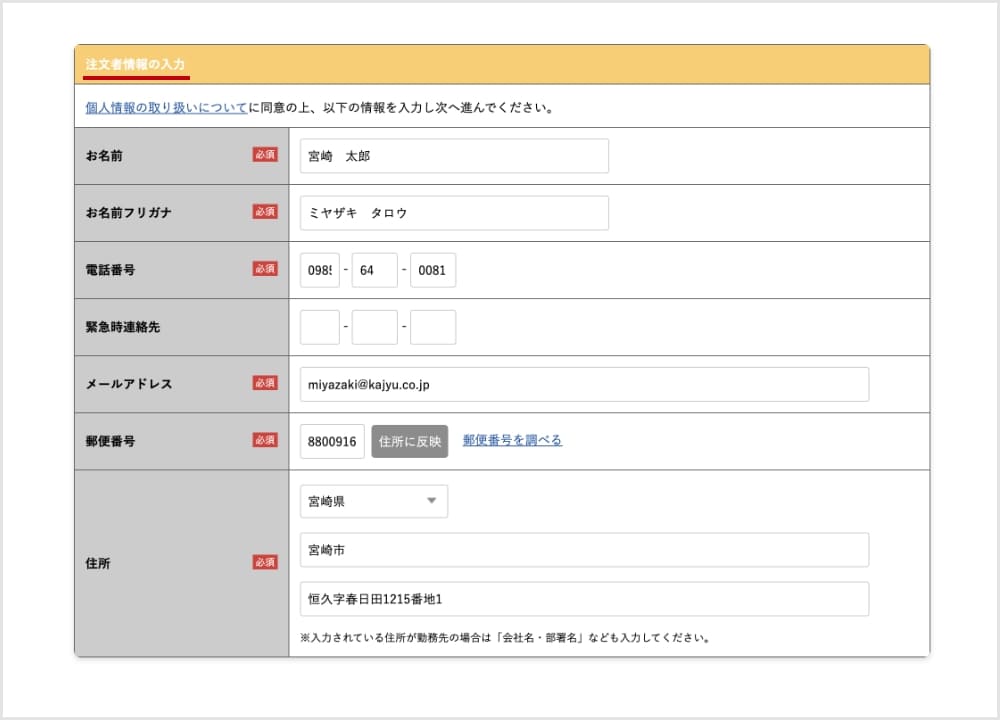 注文者情報の入力画面