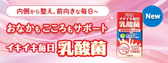 イキイキ毎日乳酸菌