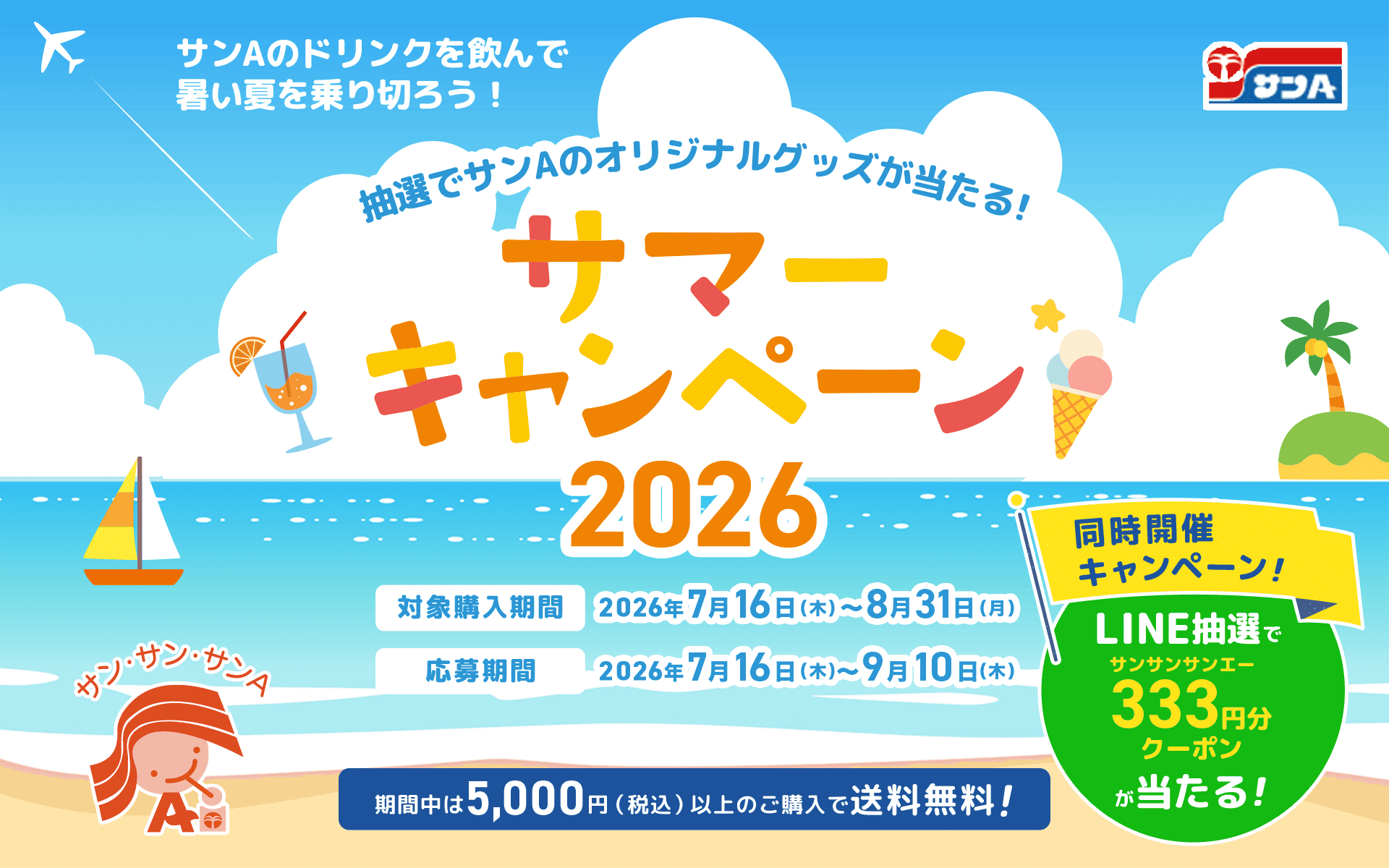 【マナママ】専用・（青360ｇ+ベージュ300ｇ）≪フォロー割特価≫ サンA サマーキャンペーン2026 | 宮崎県農協果汁（サンA）公式