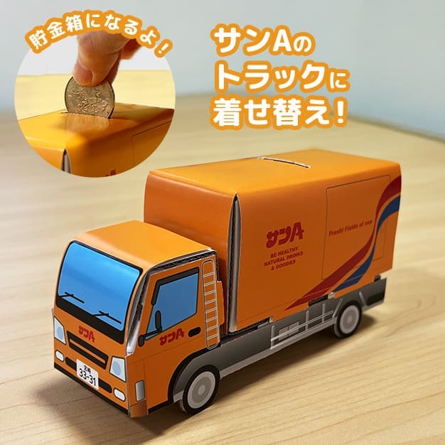 サンA サマーキャンペーン2026 | 宮崎県農協果汁（サンA）公式