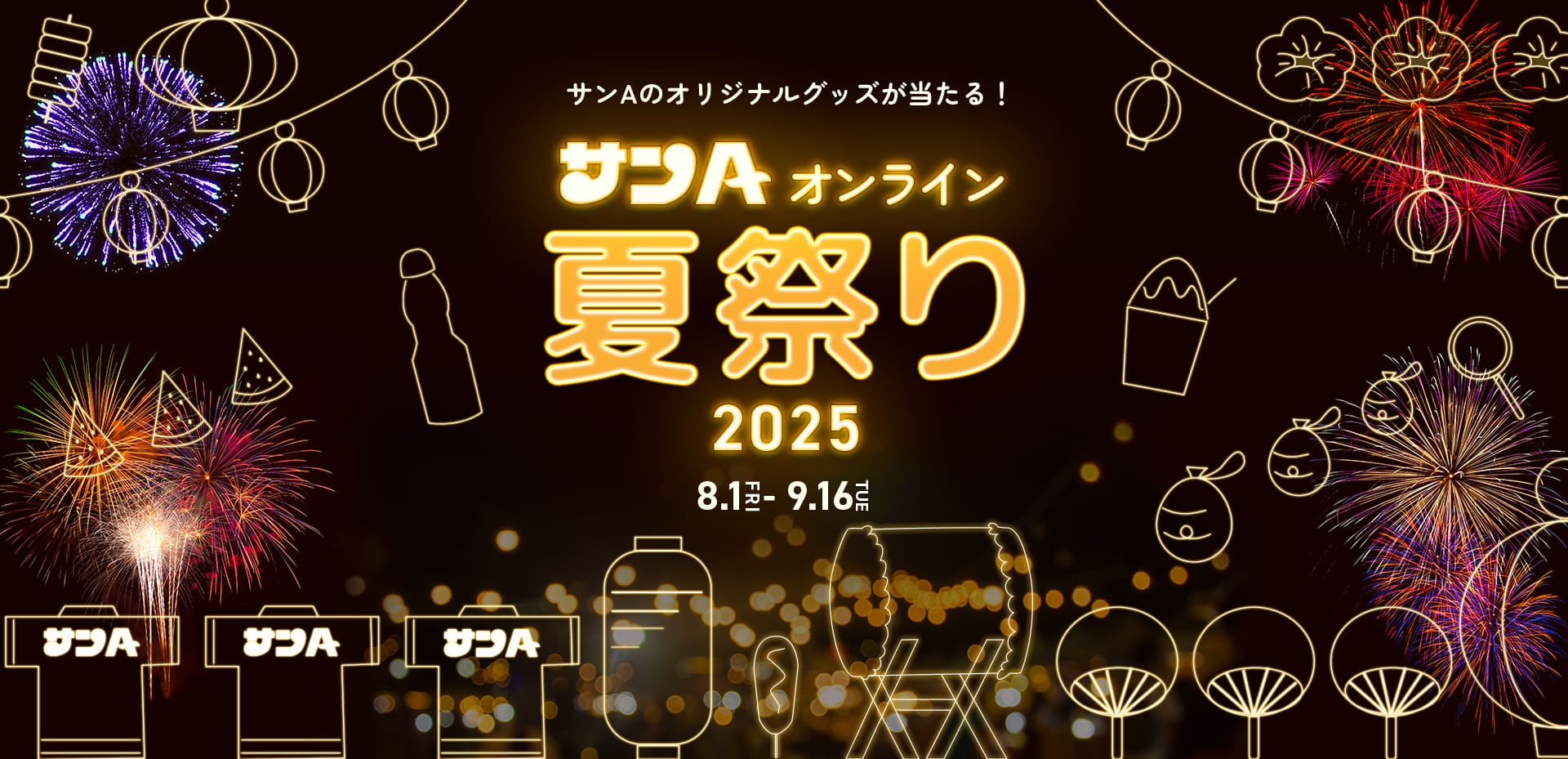 サンA サンAオンライン夏祭り | 宮崎県農協果汁（サンA）公式