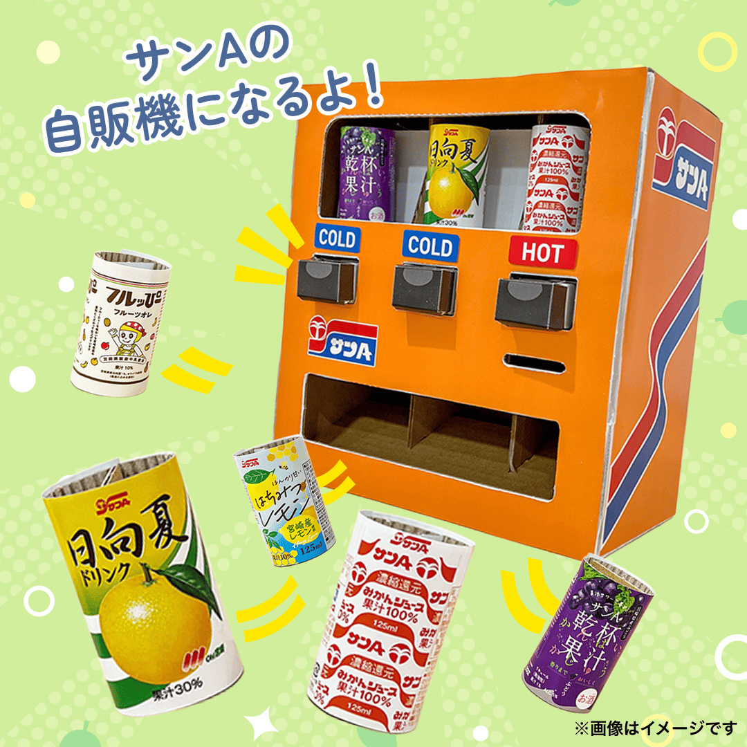 サンA サンAオンライン夏祭り | 宮崎県農協果汁（サンA）公式