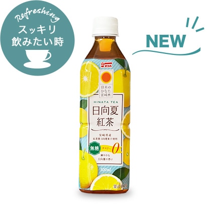 日向夏紅茶無糖