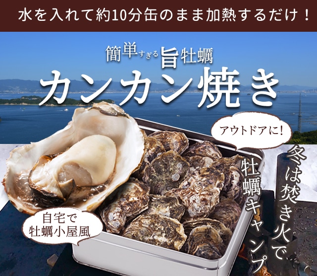 広島牡蠣通販・広島かき販売 牡蠣の老舗 寺本水産