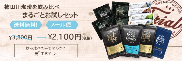 “特別価格・送料無料丸ごと試しセット"