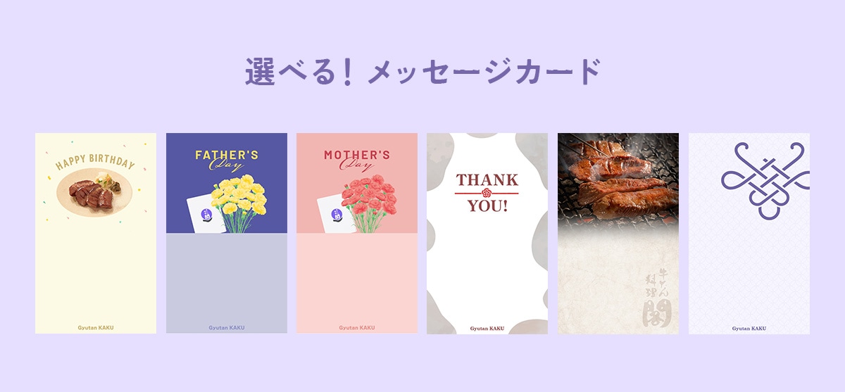 メッセージカード