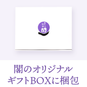 オリジナルギフトボックスに梱包