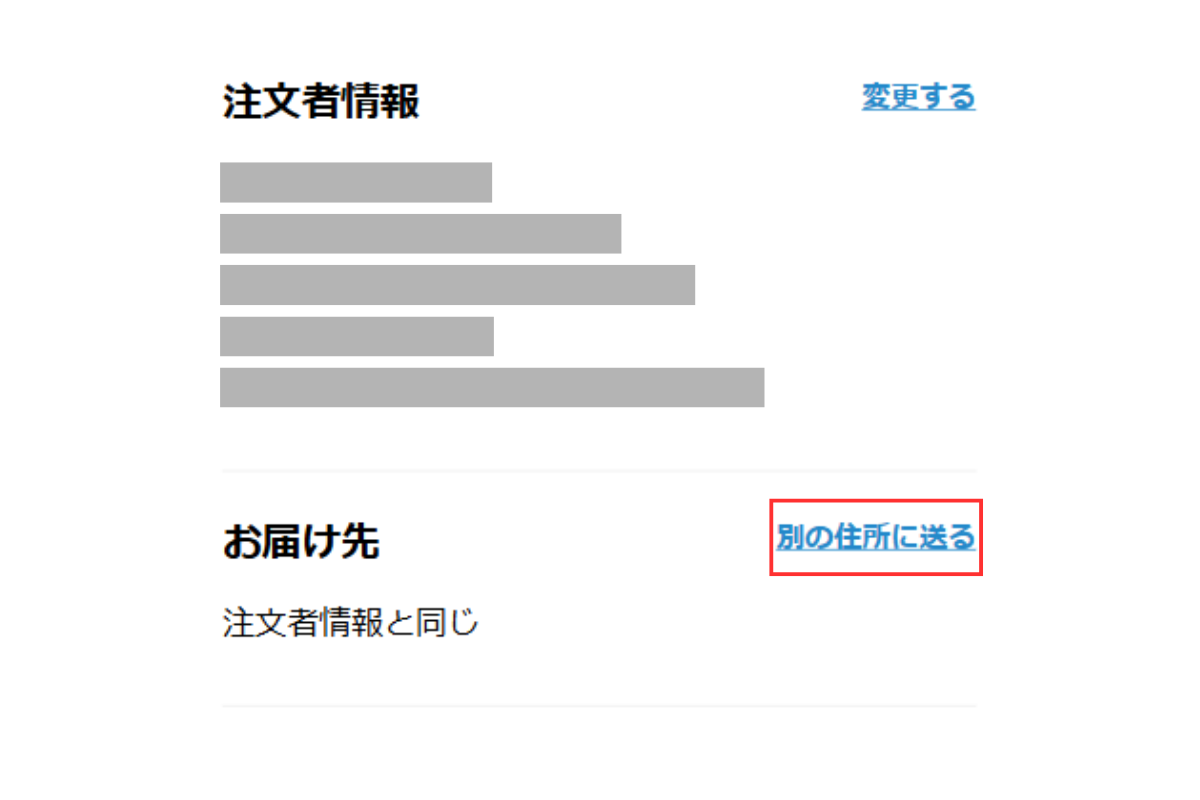注文者情報・お届け先入力画面