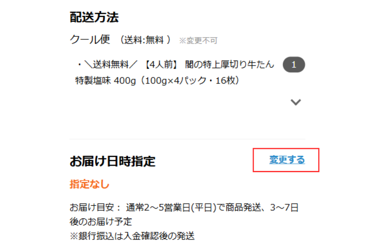 注文者情報・お届け先入力画面