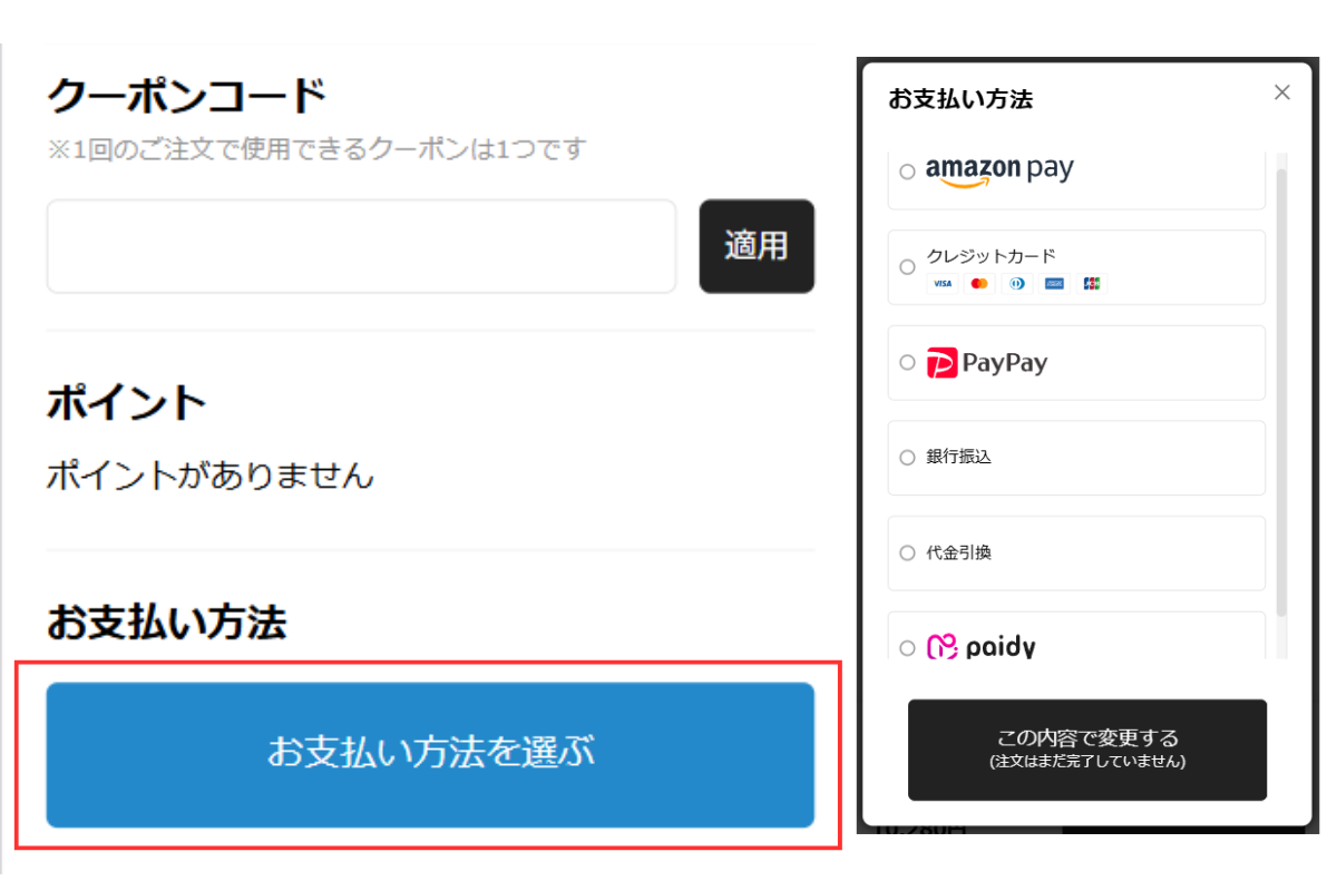 お支払い方法選択画面