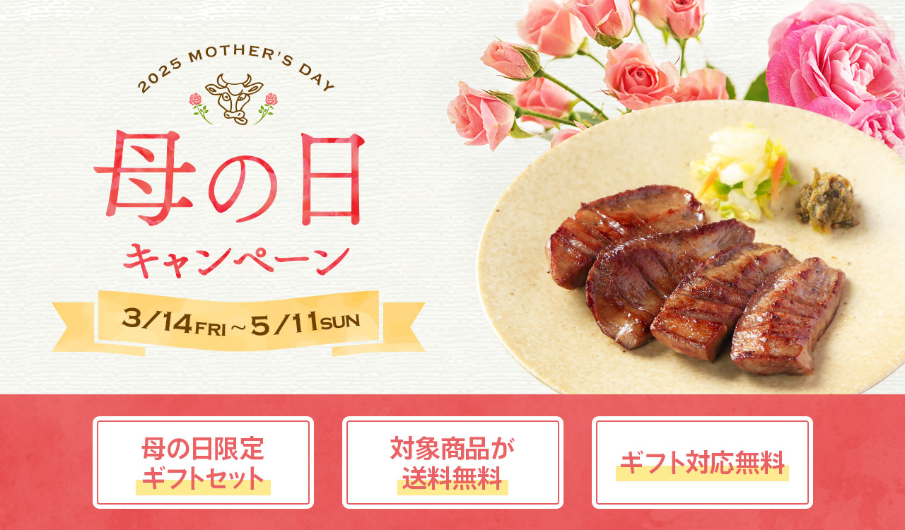2024母の日キャンペーン