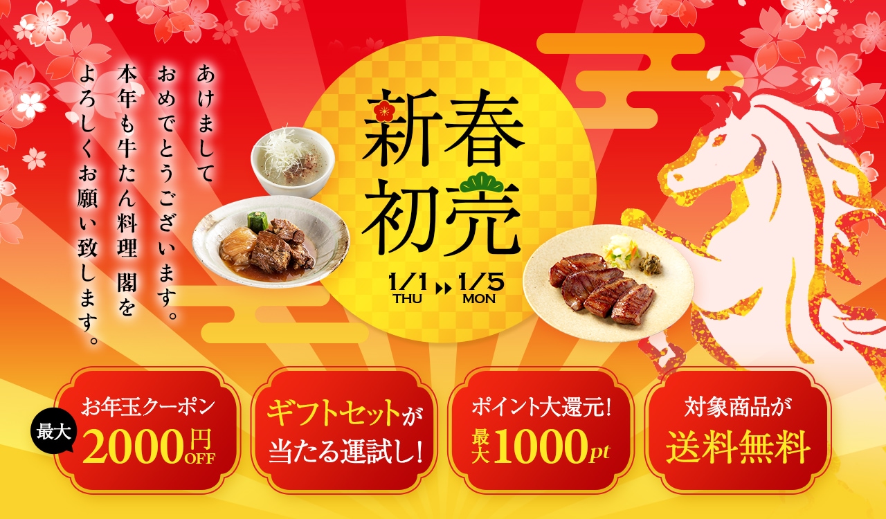 新春初売り キービジュアル