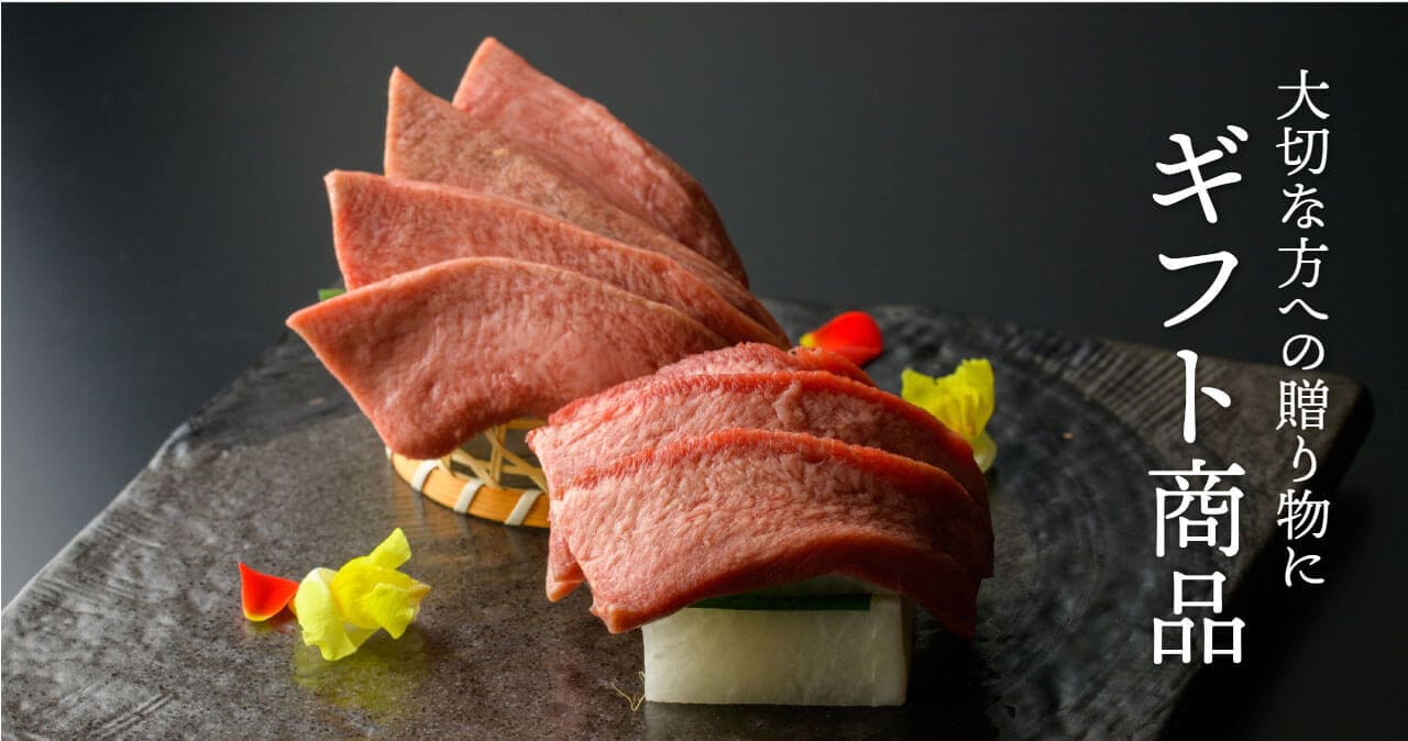 公式 牛タン閣通販サイト 人気の特上厚切り牛たんをお取り寄せ