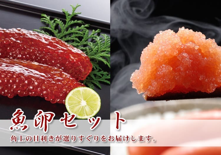 魚卵セット 600g