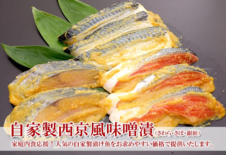 自家製漬魚３種８切 さわら さば 銀鮭 全国全品送料込 角上魚類 海鮮ギフト