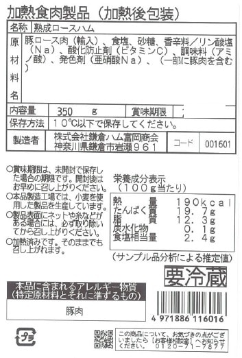 KA-822熟成(ロース、もも)ハム・焼豚3本詰合せ-鎌倉ハム 富岡商会