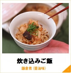鎌倉煮醤油メニュ-4