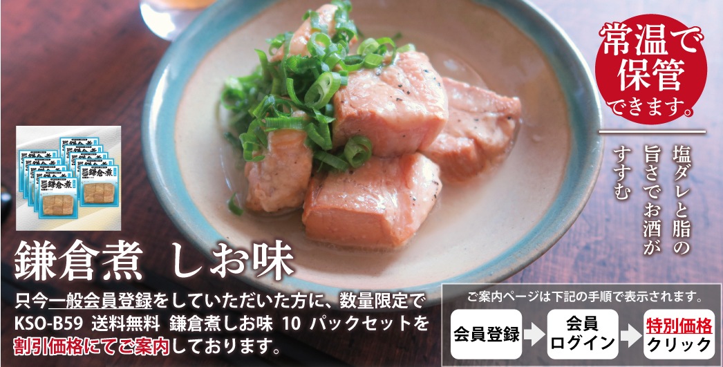 鎌倉ハム 富岡商会公式通販｜鎌倉煮 醤油味