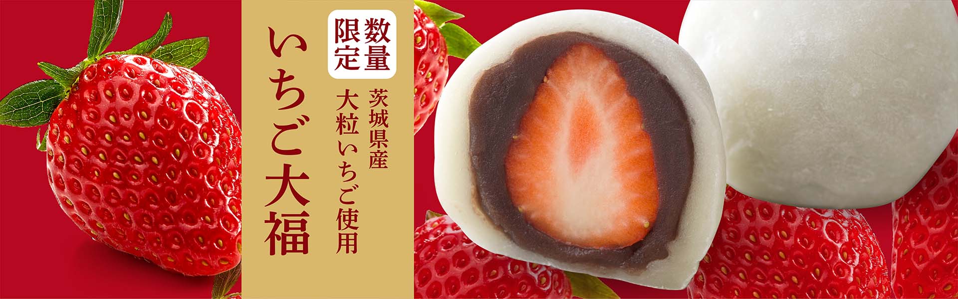 いちご大福