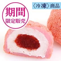 ふわ生大福いちごレア