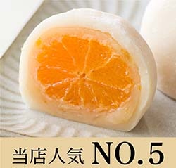 ゆず香るみかん大福