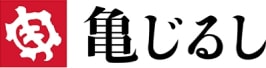 亀じるし