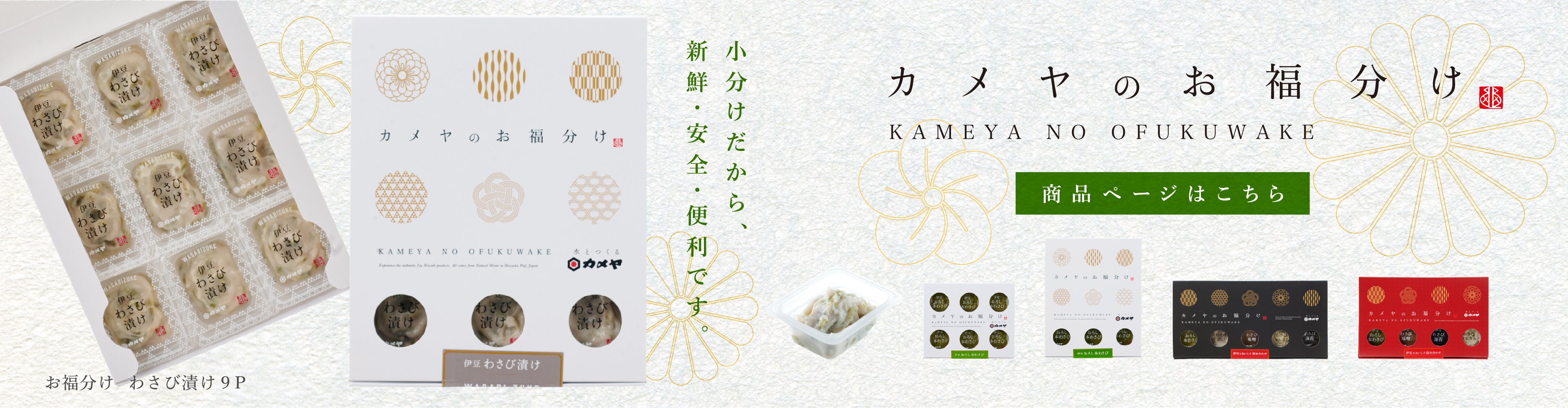 お福分けわさび漬け