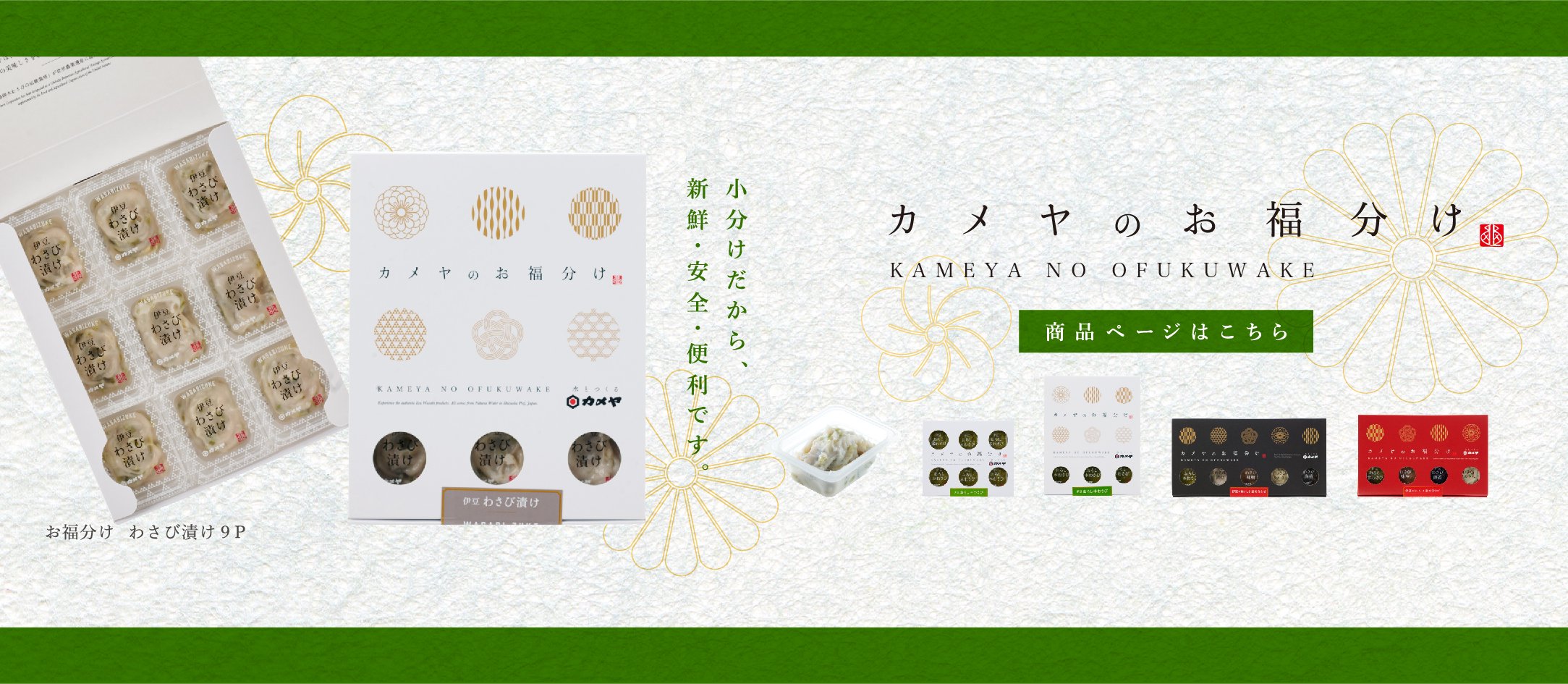 お福分けわさび漬け