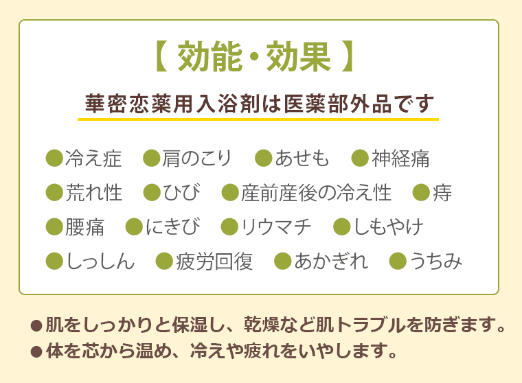 華密恋薬用入浴剤特大詰替え用1500mL│国産カモミールの華密恋通販サイト