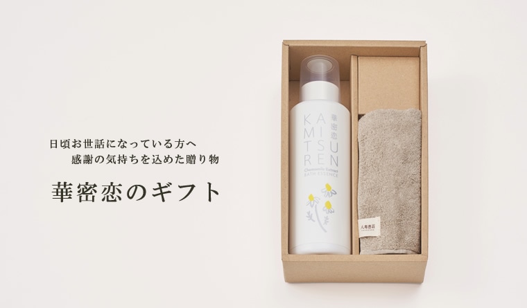 限定ボトルギフトセットa 薬用入浴剤400ml ハンドタオル 華密恋通販