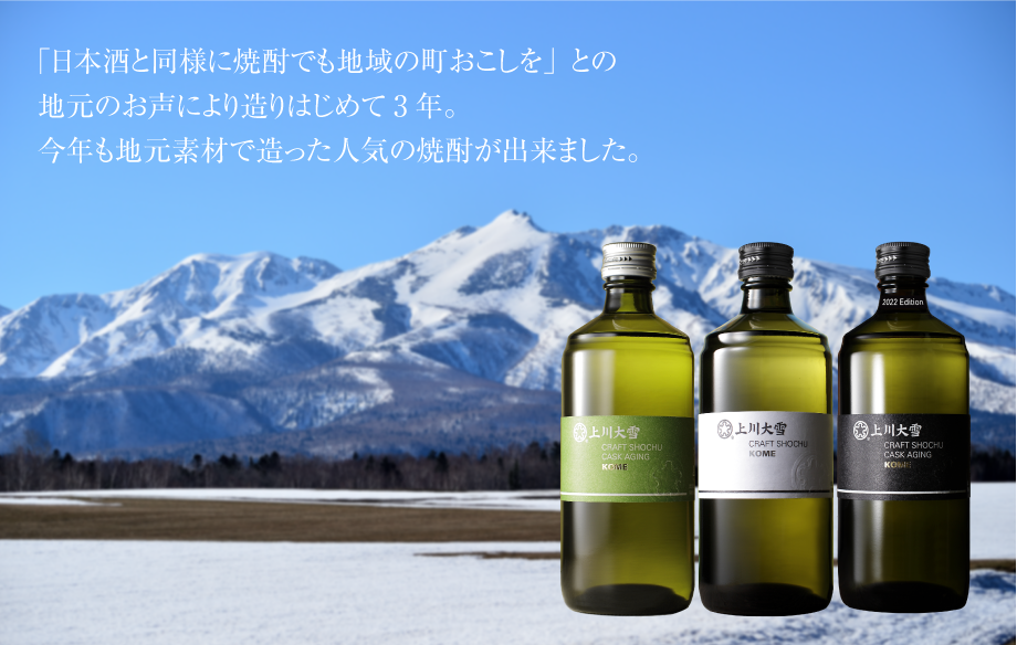 上川大雪酒造 「上川大雪」米焼酎 35度 十勝ブランデー樽熟成 500ml - 飲料/酒