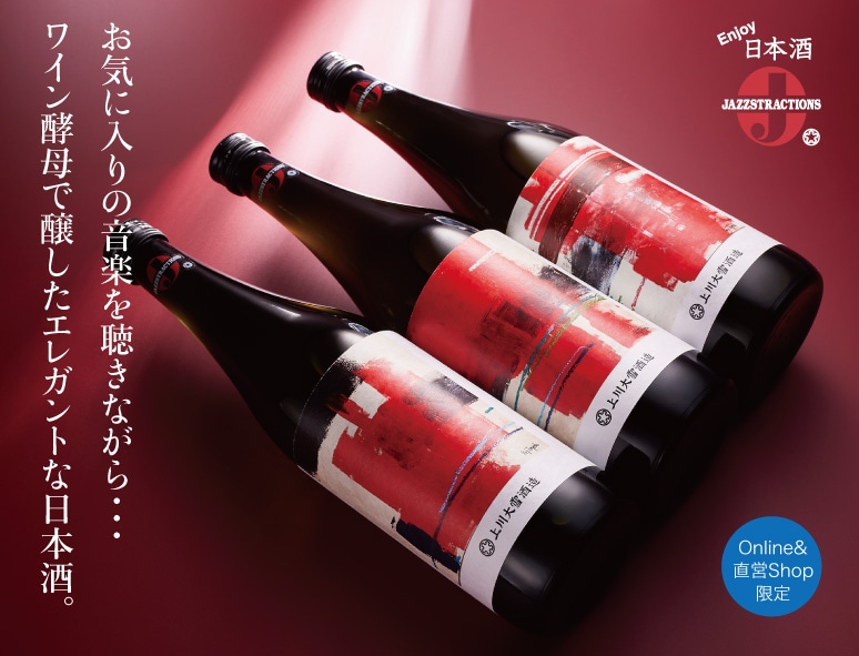 Enjoy日本酒「ジャズストラクションズ」┃【北海道の日本酒】上川大雪