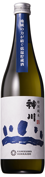 地域限定「神川」特別純米 低温貯蔵酒┃上川大雪酒造公式オンライン