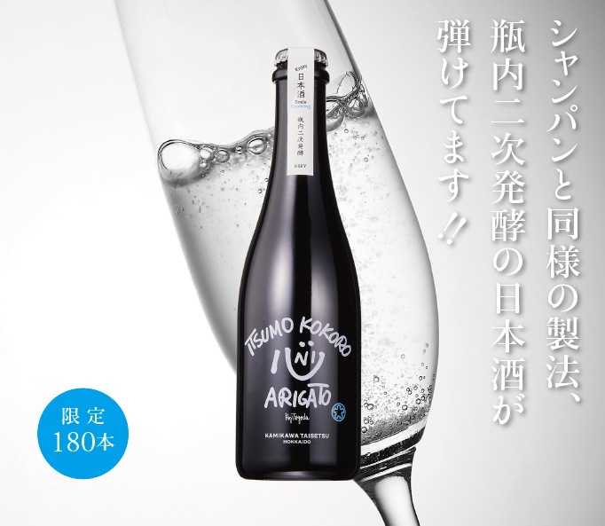 Enjoy日本酒Smileスパークリング┃上川大雪酒造公式オンラインショップ