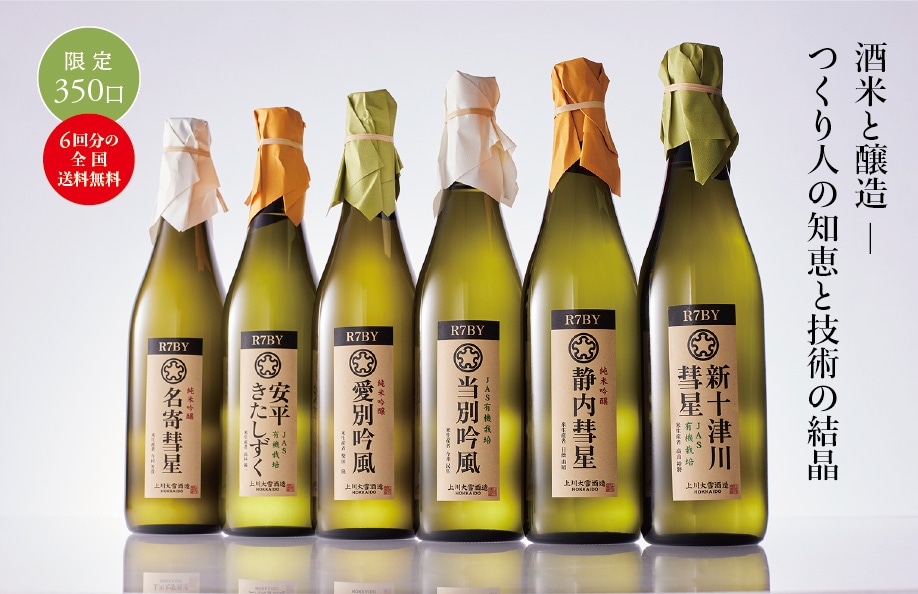 北海道の日本酒】上川大雪酒造オンラインショップ