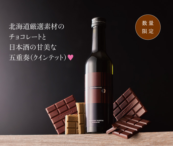 北海道の日本酒】上川大雪酒造オンラインショップ