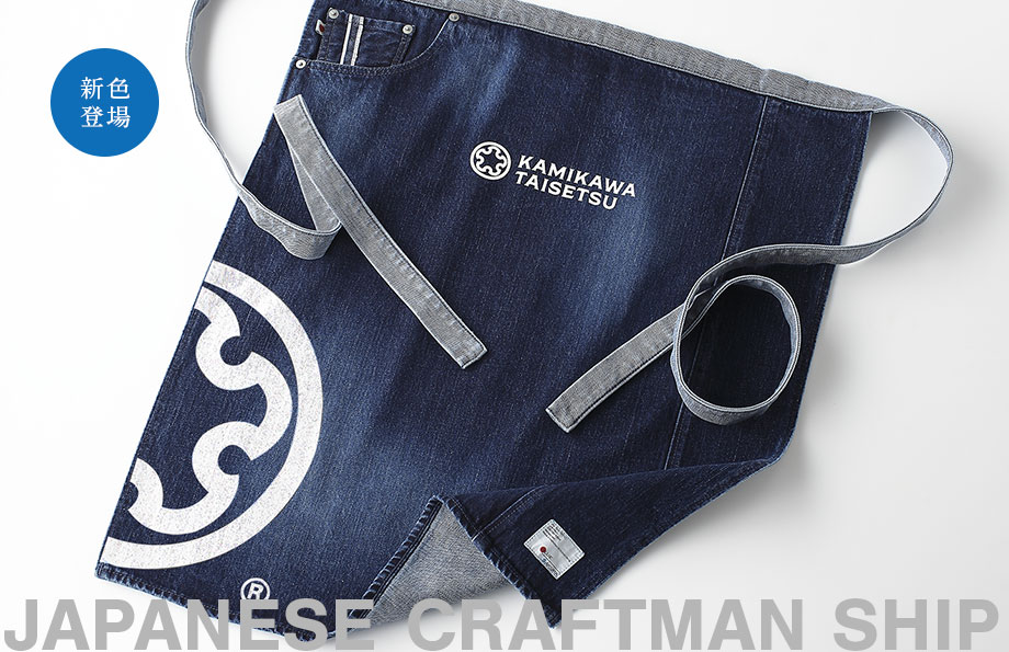 KAMIKAWA TAISETSU デニム前掛け」