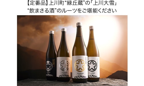 上川大雪酒造神川、サントリー白州、黒木本店百年の孤独　3本セット 北海道の日本酒】上川大雪酒造 公式オンラインショップ