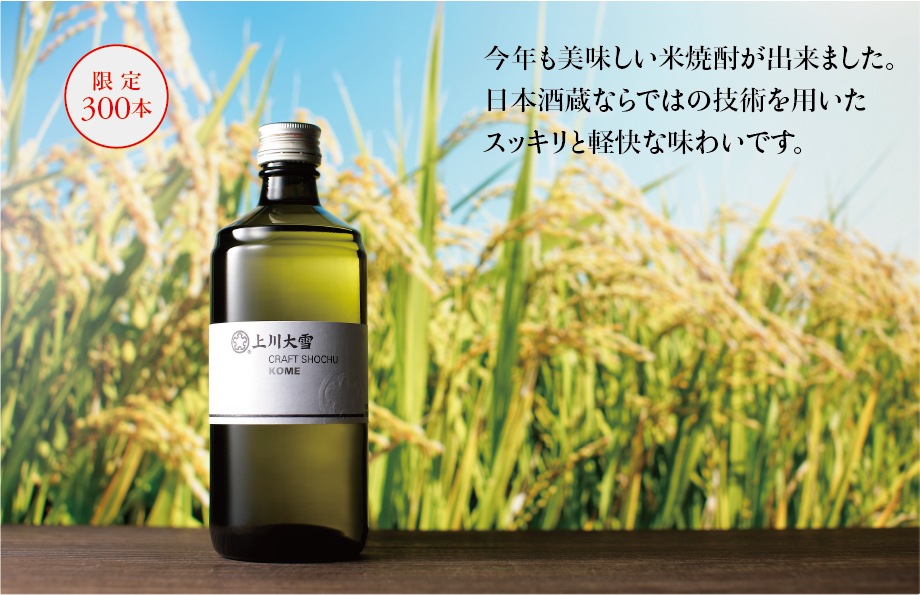 北海道の日本酒】上川大雪酒造オンラインショップ 北海道の日本酒】上川大雪酒造オンラインショップ