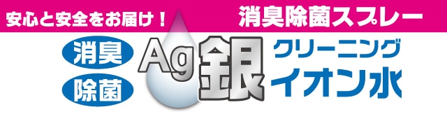 安心・安全 消臭・除菌スプレー】クリーニング銀イオン水補充用 4L | 消臭剤 | KaminagaOnline