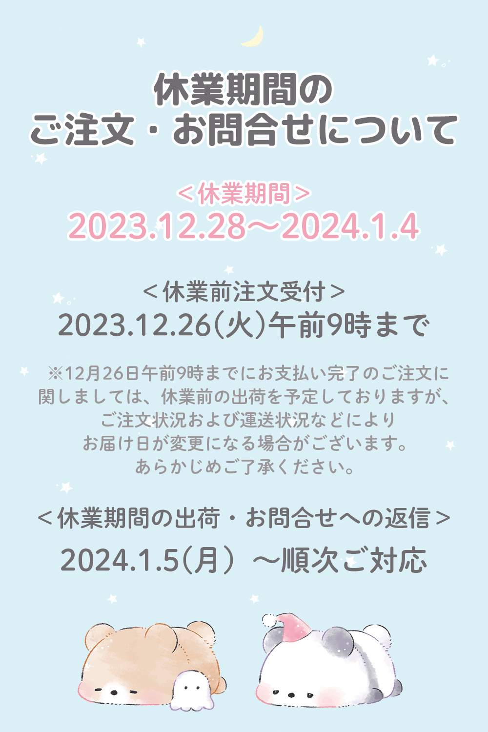 2023-24休業