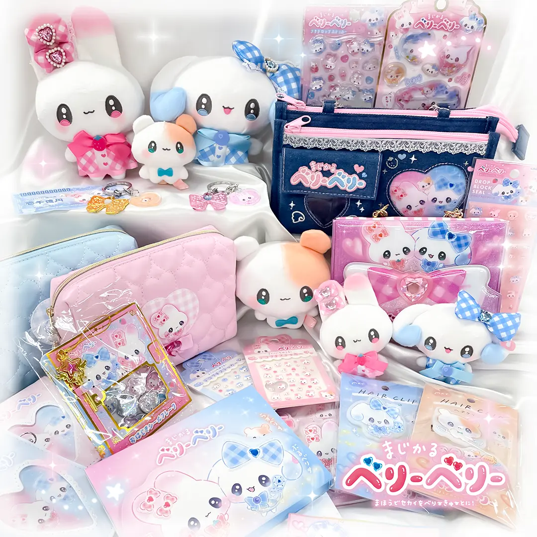 まじかるベリーベリー