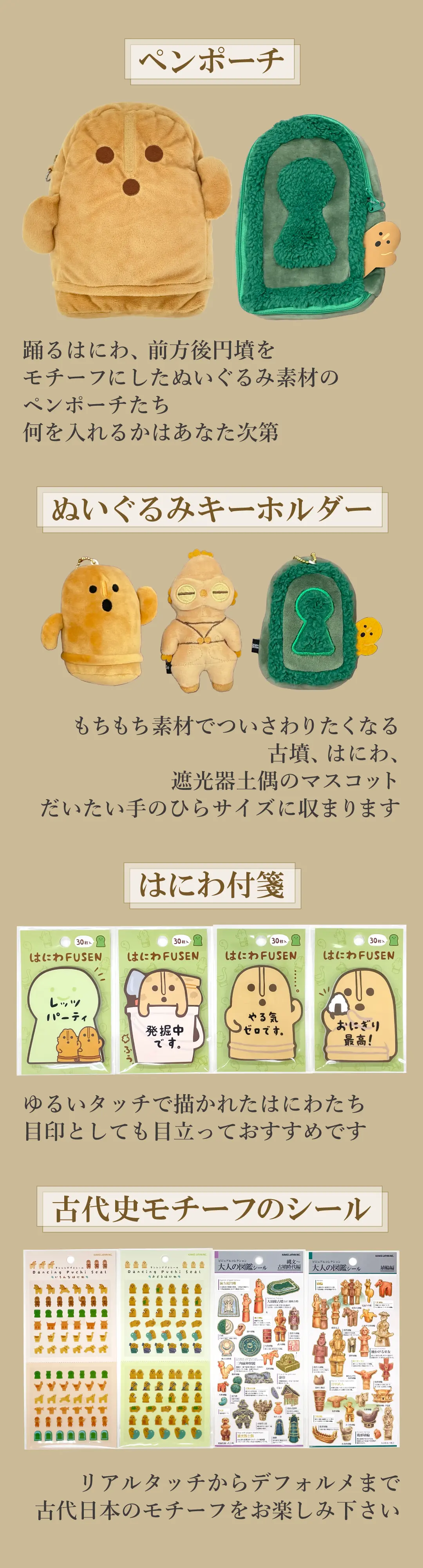 はにわ古墳グッズ2