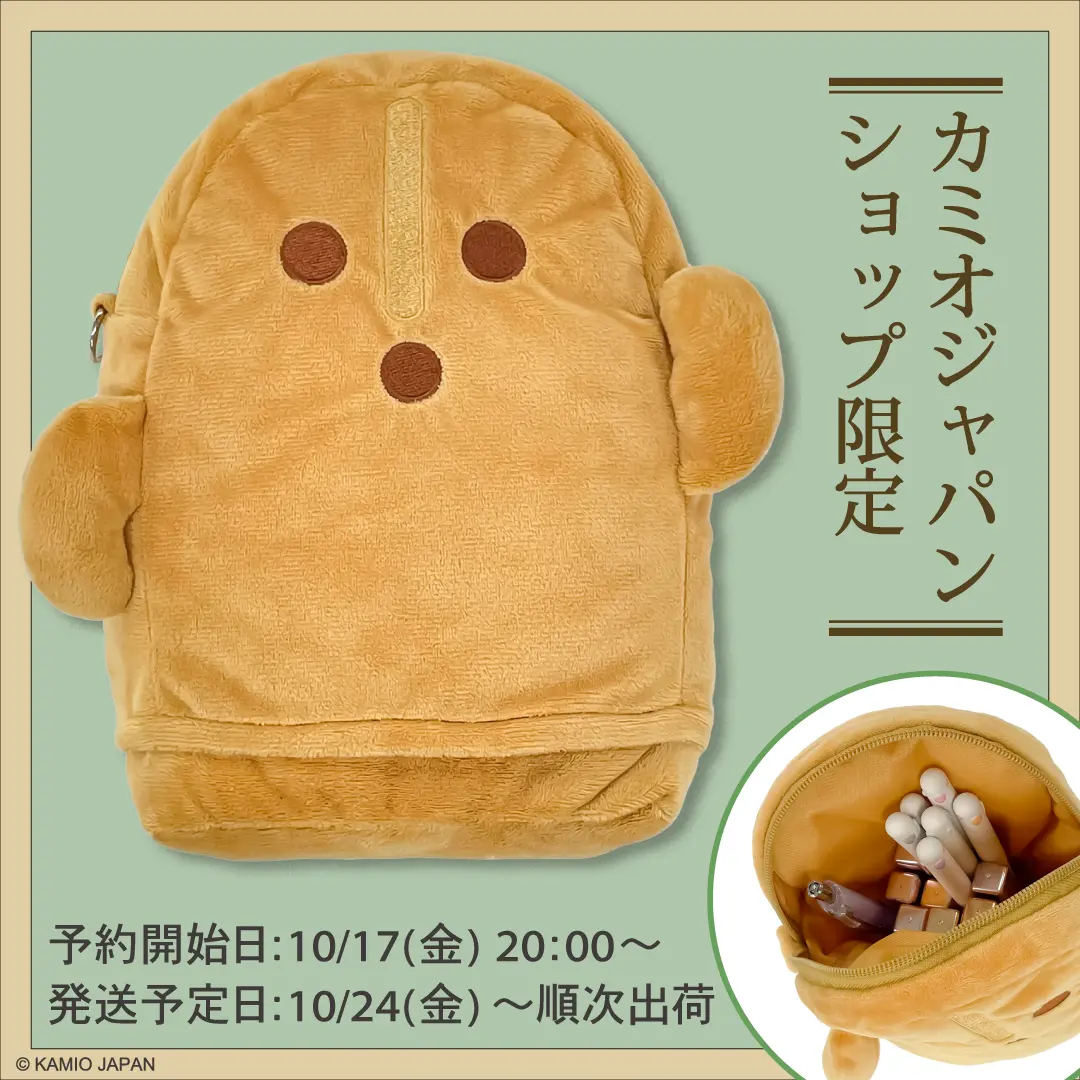 かわいい文房具・雑貨の公式通販【カミオジャパンショップ】