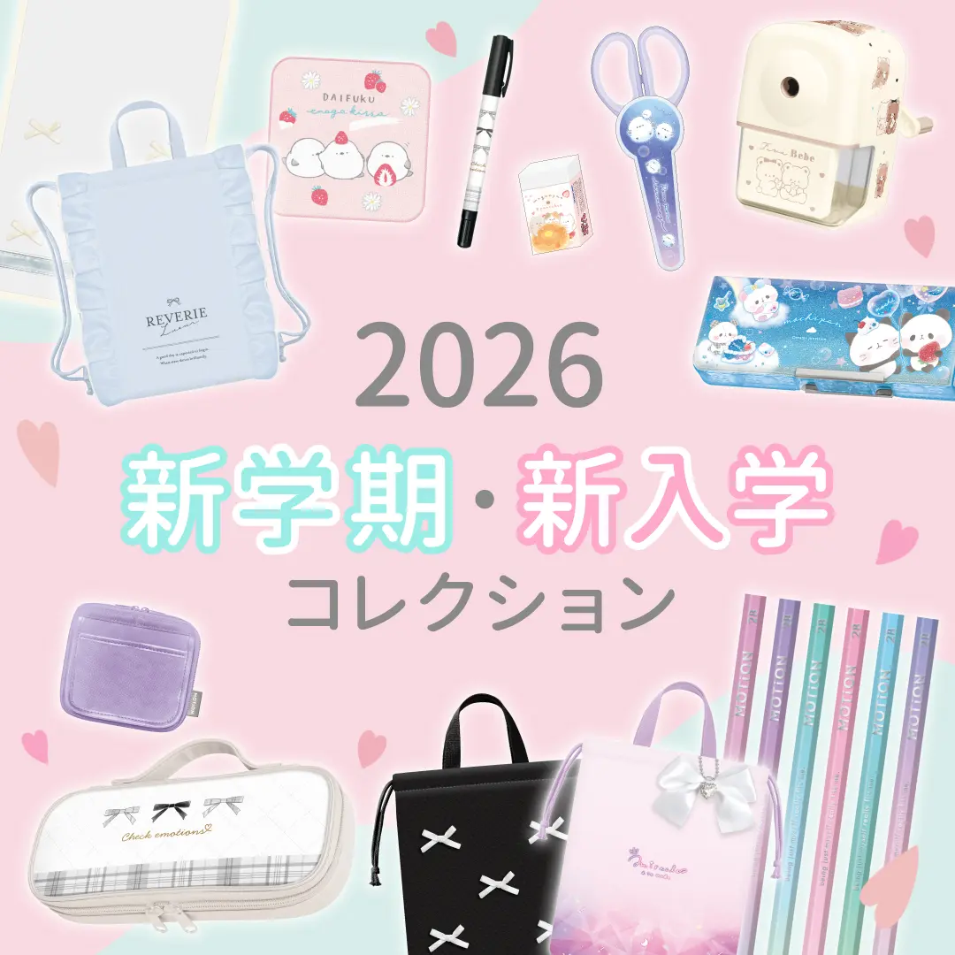 2026年度勉強グッズ★名入れ可能★入園入学セット 2026年度勉強グッズ☆名入れ可能☆入園入学セット