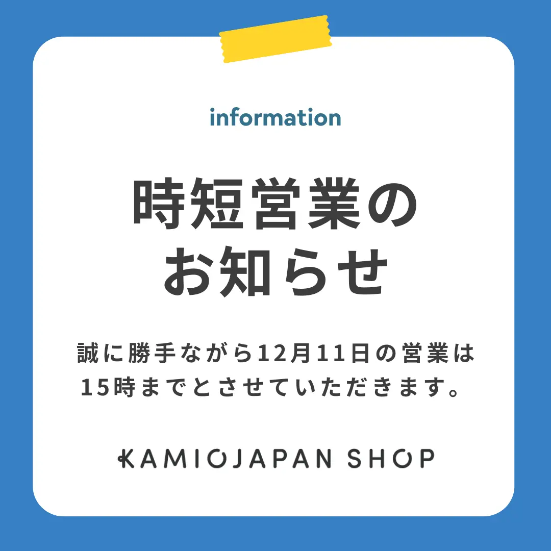 時短営業について